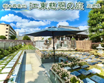 江東慈恩樹木葬