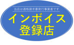 配達ロケ弁当 インボイス制度対応店