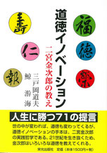 □関連書籍の販売 - 大日本報徳社