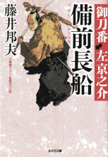 志士の峠 著：植松三十里 2015年4月25日発売 中央公論新社 イラスト 永井秀樹