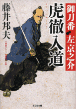 志士の峠 著：植松三十里 2015年4月25日発売 中央公論新社 イラスト 永井秀樹