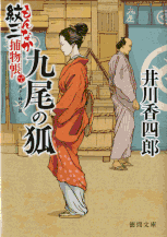 志士の峠 著：植松三十里 2015年4月25日発売 中央公論新社 イラスト 永井秀樹
