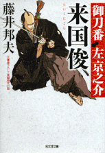 志士の峠 著：植松三十里 2015年4月25日発売 中央公論新社 イラスト 永井秀樹