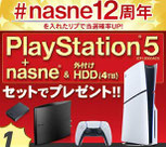 PS5懸賞-プレステ5-プレゼント
