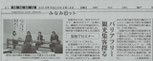 2016年2月14日　南日本新聞の掲載記事