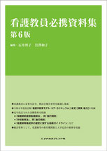 看護教育実践シリーズ １２３４５全巻 看護教育実践シリーズ | シリーズ商品 | 医学書院