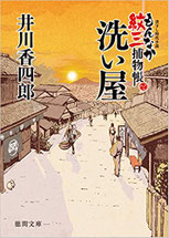 志士の峠 著：植松三十里 2015年4月25日発売 中央公論新社 イラスト 永井秀樹