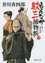 志士の峠 著：植松三十里 2015年4月25日発売 中央公論新社 イラスト 永井秀樹