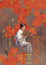 京都語り会　チラシ裏