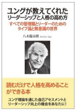 ユングタイプ論セミナー 自己理解と対人対応 ドラッカーの管理職研修 ユングのタイプ論研修のccl ユングタイプ論セミナー 自己理解と対人対応 ドラッカーの管理職研修 ユングのタイプ論研修のccl