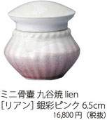 ミニ骨壷イメージ