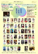 西新宿音楽祭2023のチラシ（表）