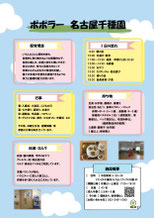 中区子育て支援ネットワーク　なかっこねっと　保育施設　ポポラー名古屋千種園