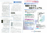 企業のための残業トラブル対応マニュアル サービス残業代の支払いをめぐるトラブルに  対応するための決定版！ 