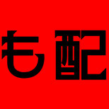 mochizukihaikan ページ！
