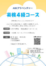 英検二次試験対策コース募集中