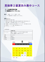 英検二次試験対策コース募集中