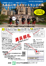 ③ バグパイプのお話と演奏