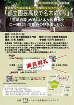 ② 都立園芸高校で名木めぐり