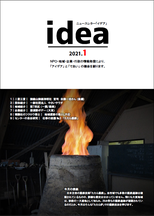 idea1月号　2021　表紙画像