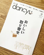 dancyu2021年12月号