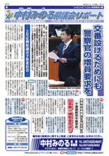 中村みのる県議会リポート平成29年2月定例議会予算委員会号