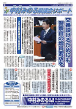 中村みのる県議会リポート平成29年2月定例議会予算委員会号