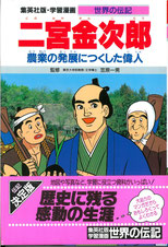 現代版 報徳全書 1～10巻　箱入り　二宮尊徳 報徳記　佐々井典比古 現代版 報徳全書 1～10巻 箱入り 二宮尊徳 報徳記 佐々井典比古