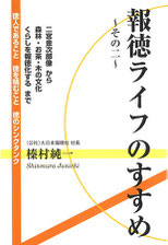□関連書籍の販売 - 大日本報徳社