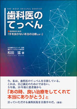 わだ歯科クリニックの集客用小冊子