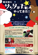 サンタが100人やってきた!2013チラシ