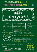 ABCコアコースを無料体験開放