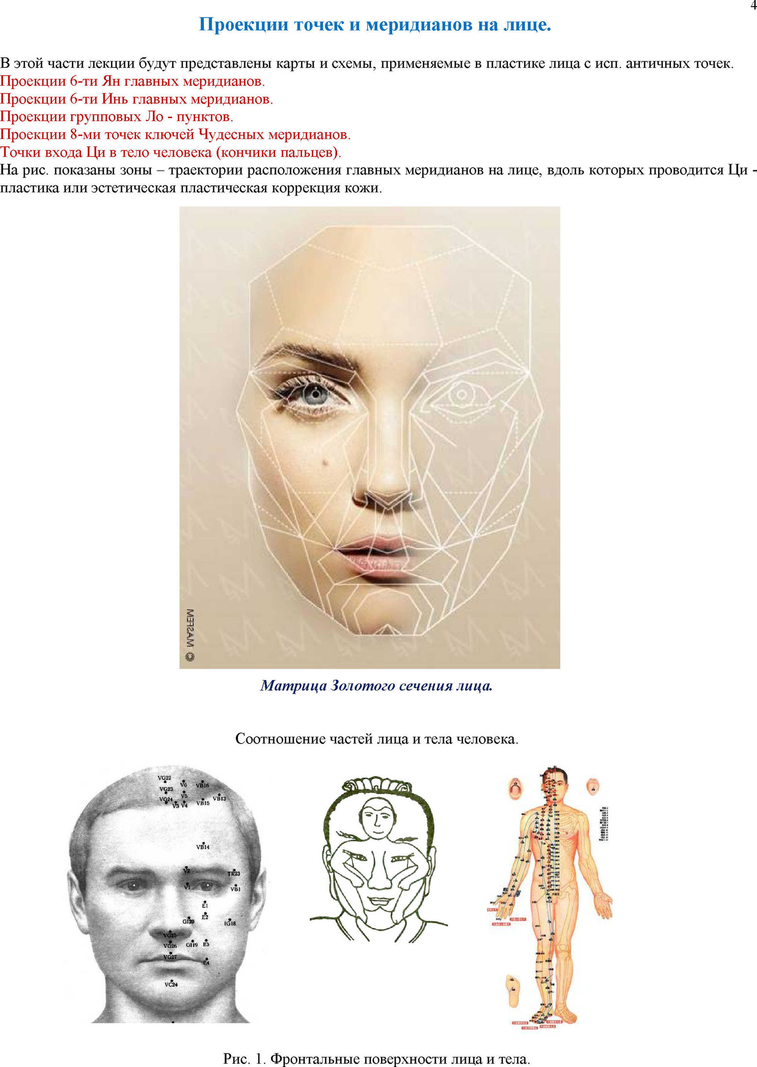 Мезо ботулинотерапия. Косметология уколы. Косметология. Ботокс инъекции. Лицо введение.