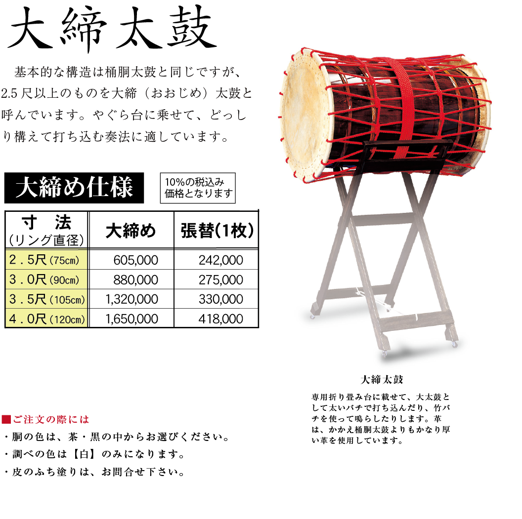 大締太鼓 和太鼓の指導・修理製造・販売のまつり工房 大締太鼓 和太鼓の指導・修理製造・販売のまつり工房