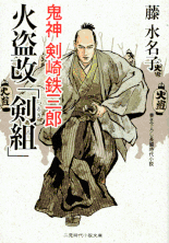 伊東一刀斎（下之巻） 著：戸部新十郎 2017年12月7日発売 光文社 イラスト 永井秀樹