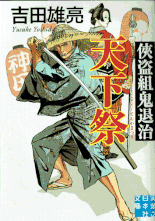 伊東一刀斎（下之巻） 著：戸部新十郎 2017年12月7日発売 光文社 イラスト 永井秀樹
