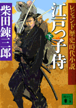 陣借り平助／陣星、翔ける 著：宮本昌孝 2015年4月7日発売 祥伝社 イラスト 永井秀樹
