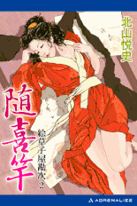 御刀番 左京之介／妖刀始末 著：藤井邦夫 2016年9月21日発売 光文社 イラスト 永井秀樹