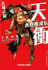 警視庁組隊特捜K／キルワーカー 著：鈴峯紅也 2017年3月22日発売 中央公論新社 イラスト 永井秀樹