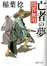遠山金四郎が奔る 著：小杉健治 2017年12月6日発売 幻冬舎 イラスト 永井秀樹