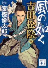 伊東一刀斎（下之巻） 著：戸部新十郎 2017年12月7日発売 光文社 イラスト 永井秀樹