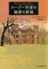 ウラジオストクから来た女／函館水上警察 著：高城高 2010年10月29日発売 東京創元社 イラスト 永井秀樹