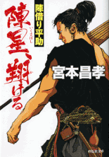 御刀番 左京之介／妖刀始末 著：藤井邦夫 2016年9月21日発売 光文社 イラスト 永井秀樹