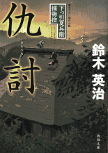 陣借り平助／陣星、翔ける 著：宮本昌孝 2015年4月7日発売 祥伝社 イラスト 永井秀樹