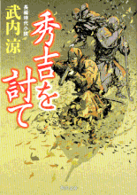 御刀番 左京之介／妖刀始末 著：藤井邦夫 2016年9月21日発売 光文社 イラスト 永井秀樹