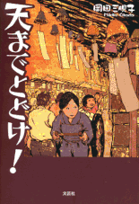 悪人／下 著：吉田修一 2009年11月6日発売 朝日新聞出版社 イラスト 永井秀樹