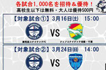 鹿児島県懸賞-鹿児島ユナイテッドFC-チケット-招待＆優待