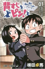 【新品未開封希少】　背すじをピン！と　鹿高競技ダンス部へようこそ　複製原画 背すじをピン！と～鹿高競技ダンス部へようこそ～ - 埼玉県