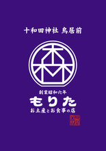 お土産とお食事の店もりた