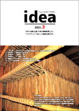 idea３月号　2021　表紙画像